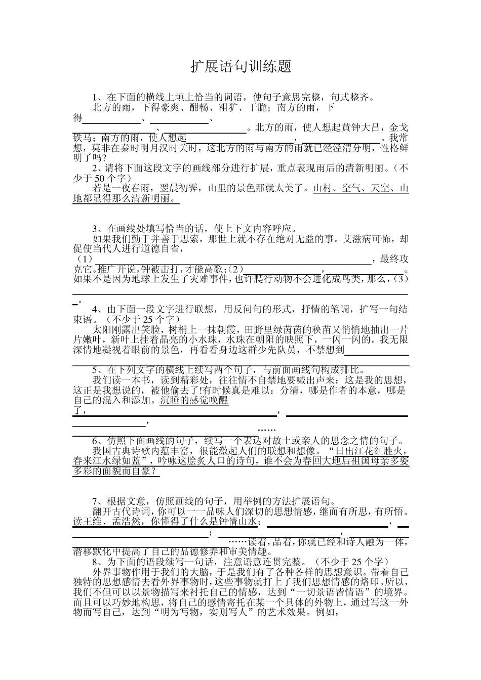 扩展语句训练题_第1页