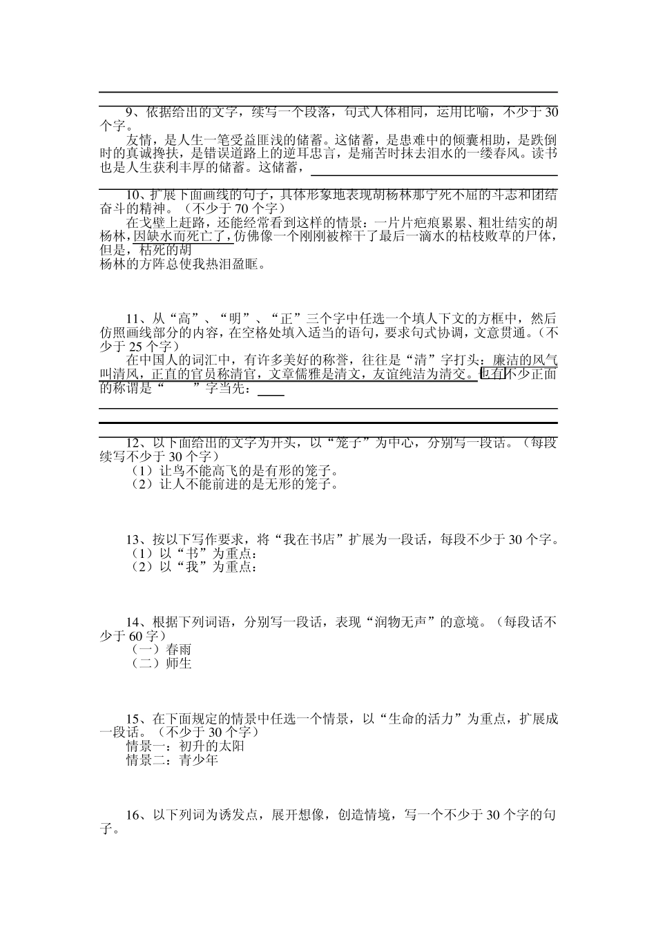 扩展语句训练题_第2页