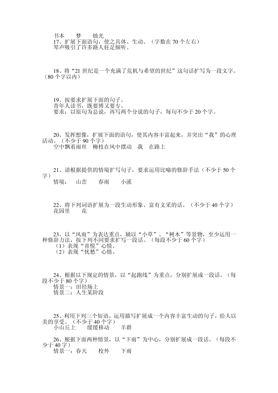 扩展语句训练题_第3页