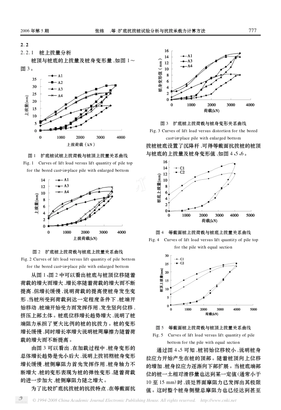 扩底抗拔桩试验分析与抗拔承载力计算方法_第3页