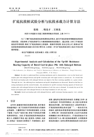 扩底抗拔桩试验分析与抗拔承载力计算方法