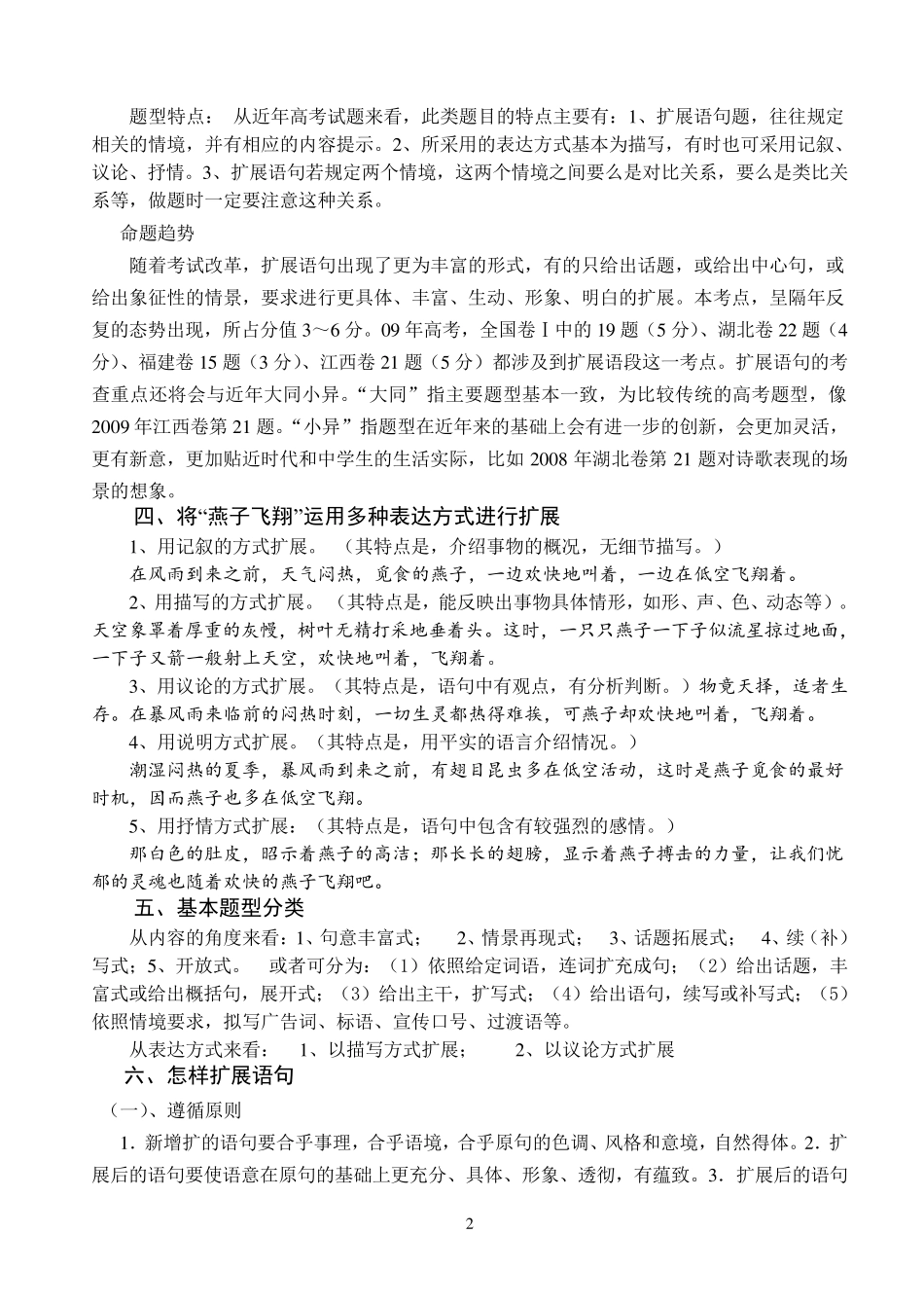 扩展语句教案_第2页
