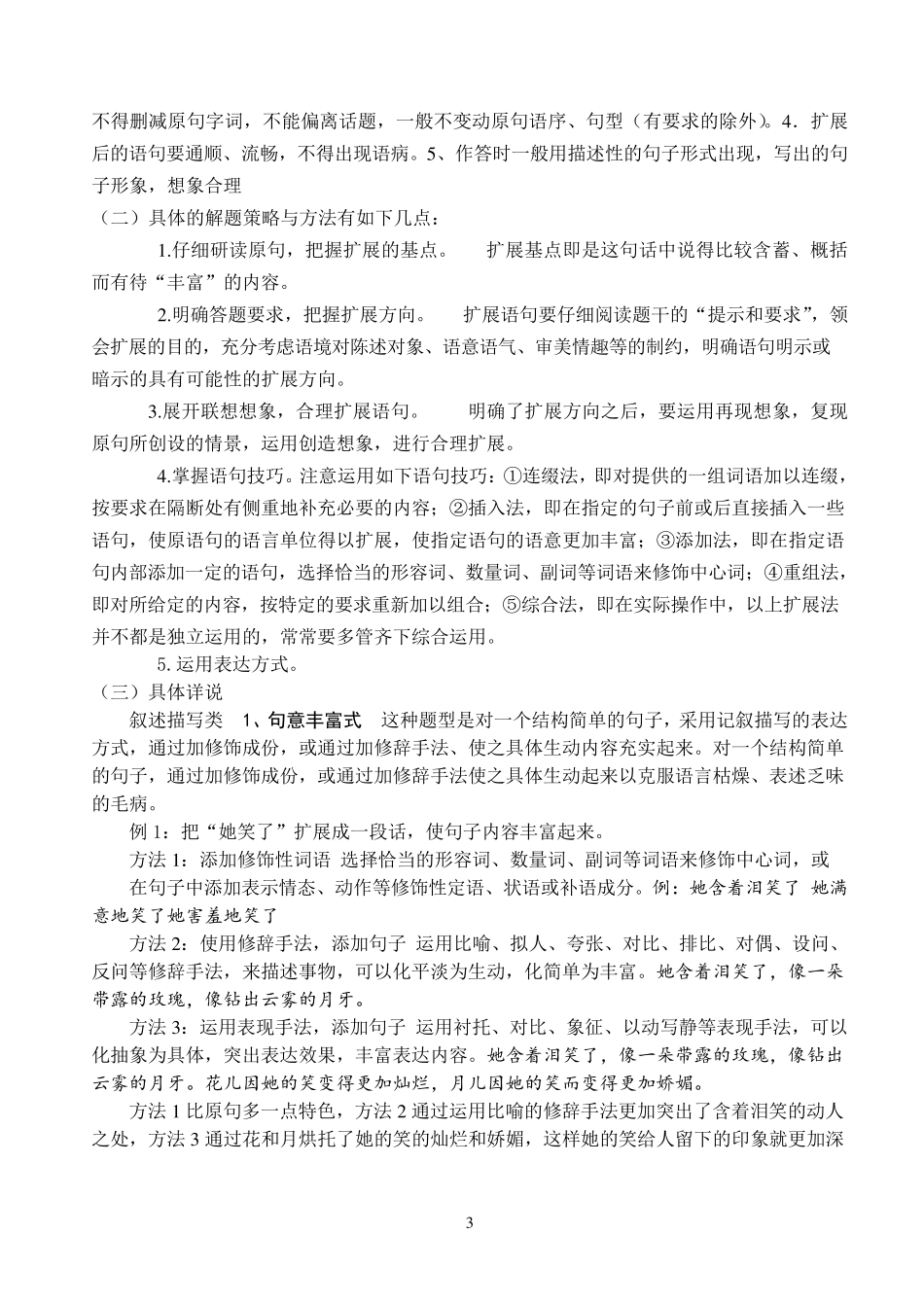 扩展语句教案_第3页