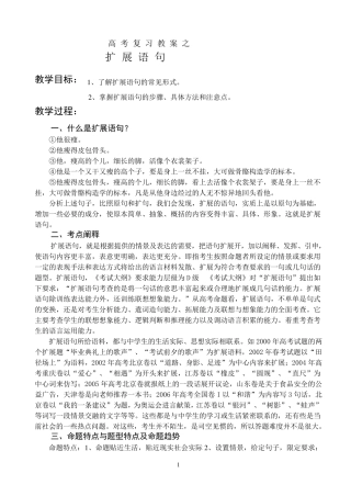 扩展语句教案