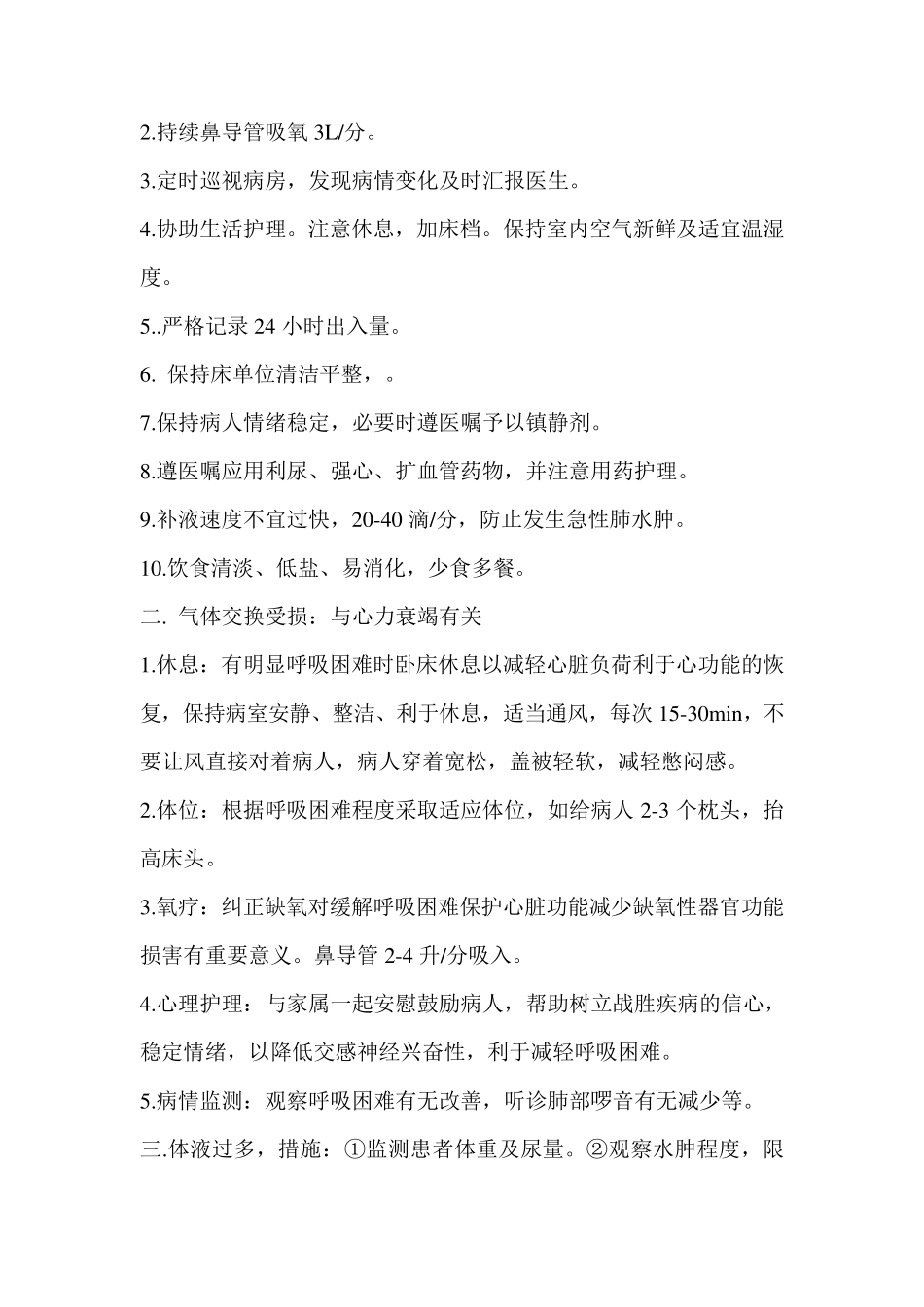 扩张型心肌病护理查房_第2页