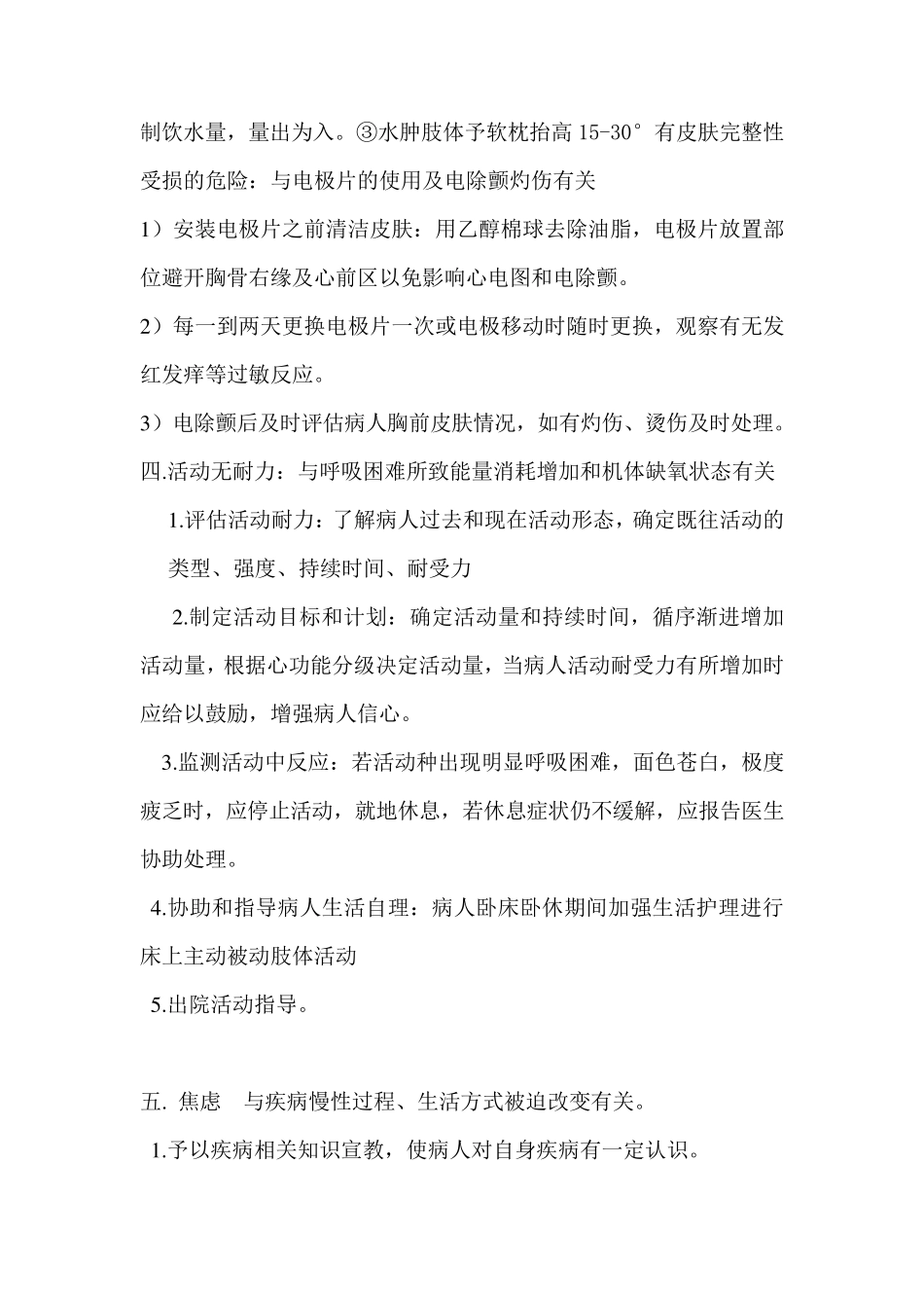 扩张型心肌病护理查房_第3页