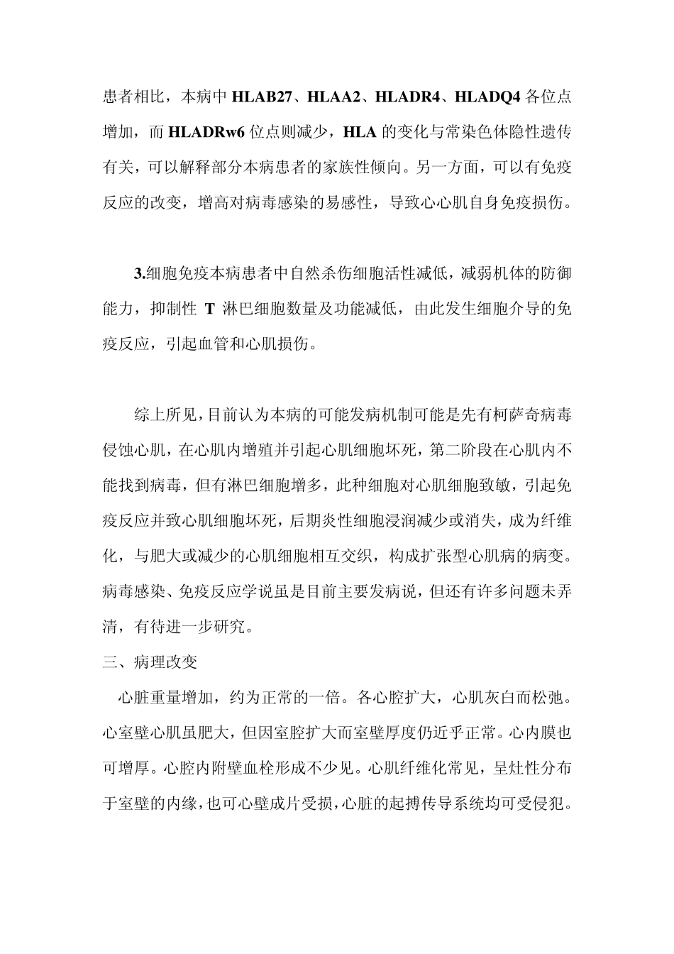 扩张型心肌病的特点_第2页
