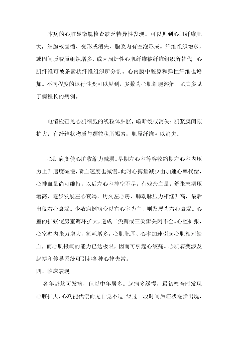 扩张型心肌病的特点_第3页