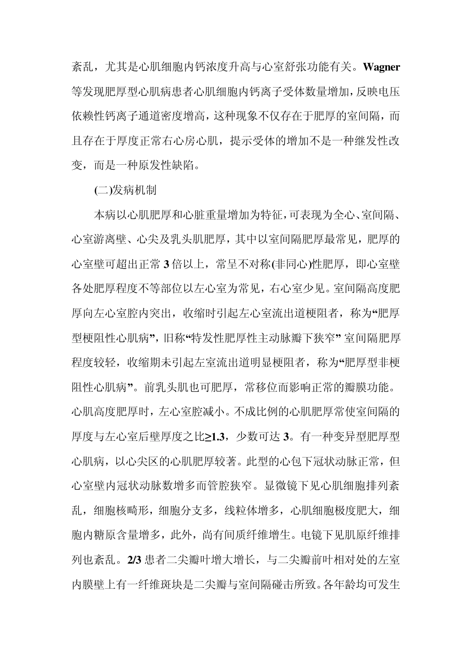 扩张性心肌病_第2页