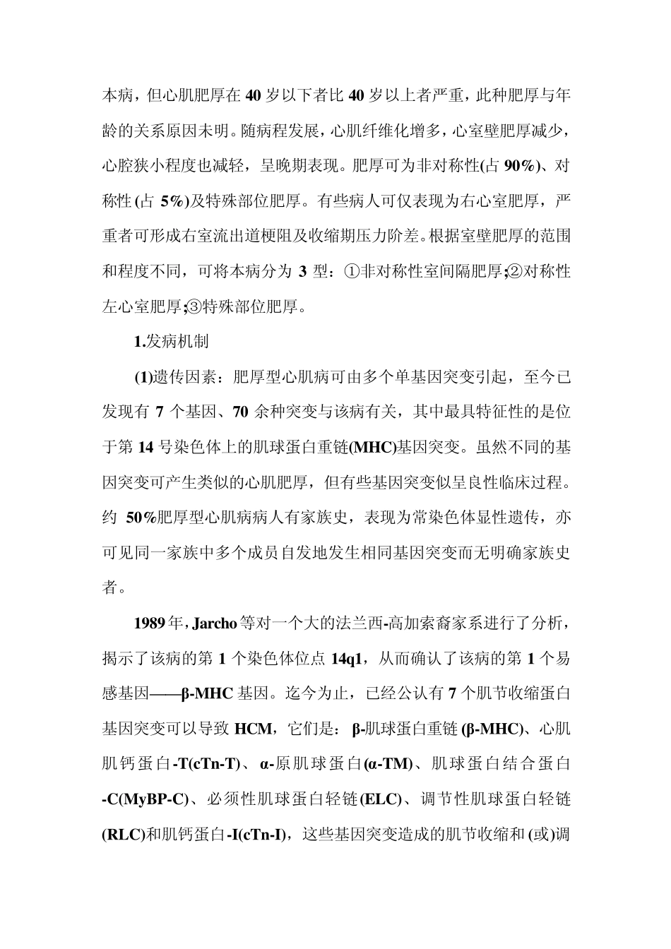 扩张性心肌病_第3页