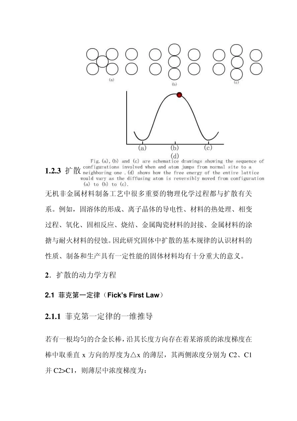 扩散与固相反应电子教案_第2页