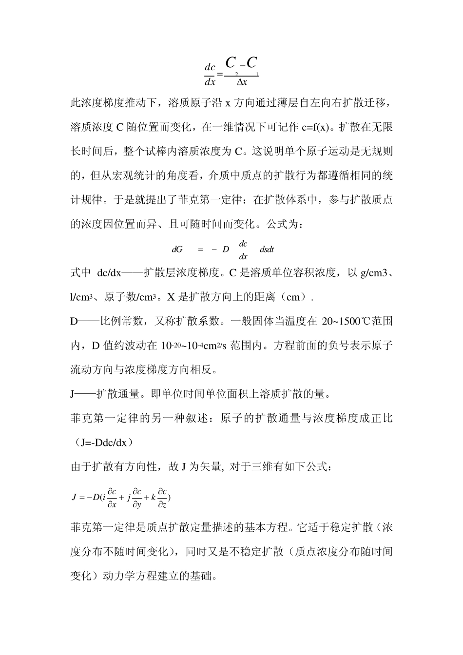 扩散与固相反应电子教案_第3页