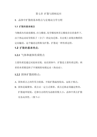 扩散与固相反应电子教案