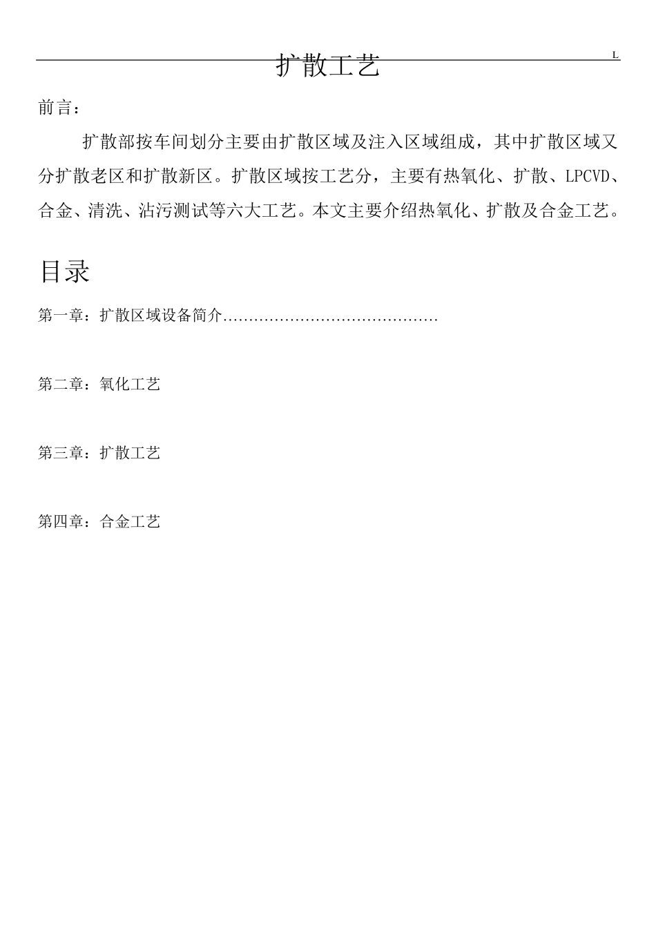 扩散工艺半导体制造_第1页