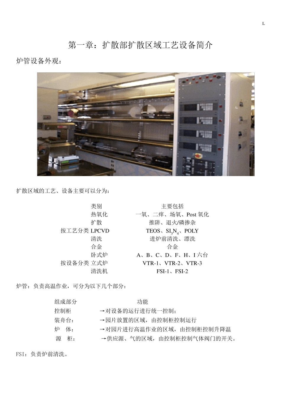 扩散工艺半导体制造_第2页