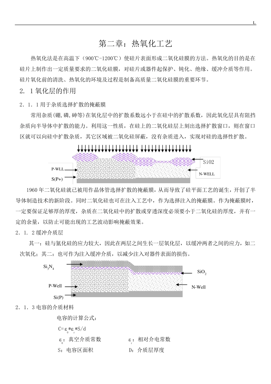 扩散工艺半导体制造_第3页