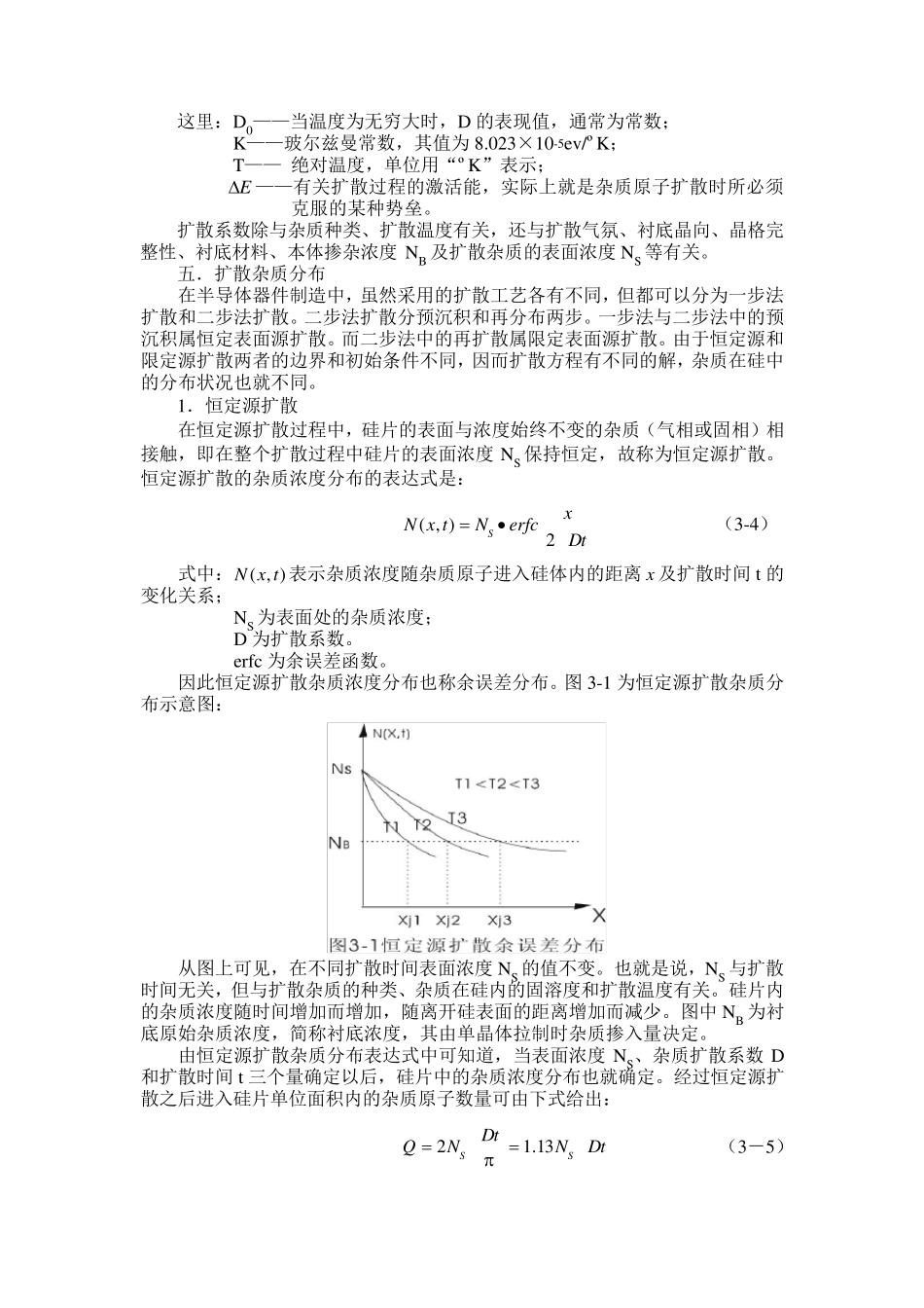 扩散工艺知识_第2页