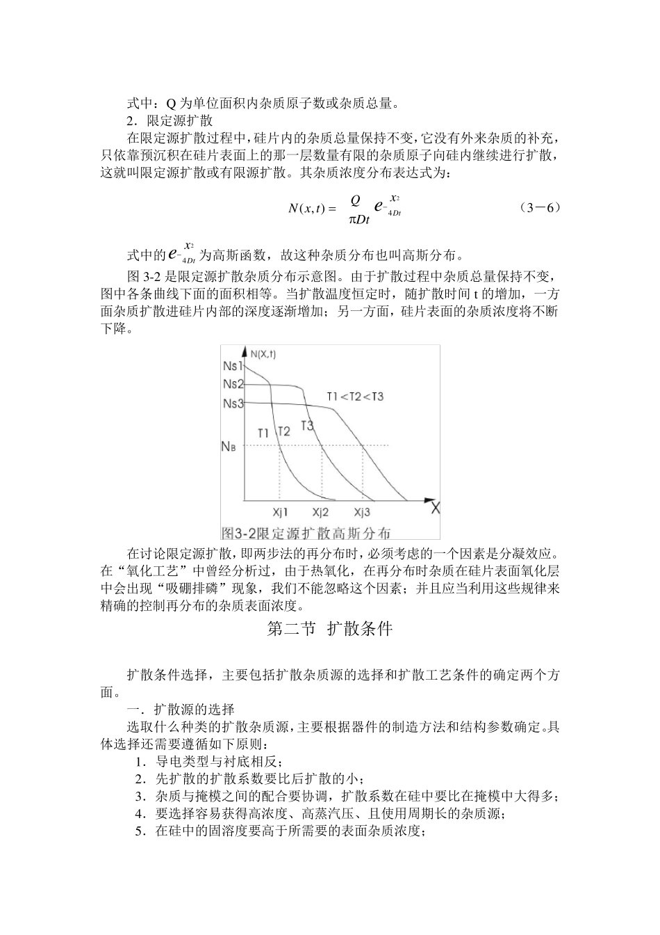 扩散工艺知识_第3页