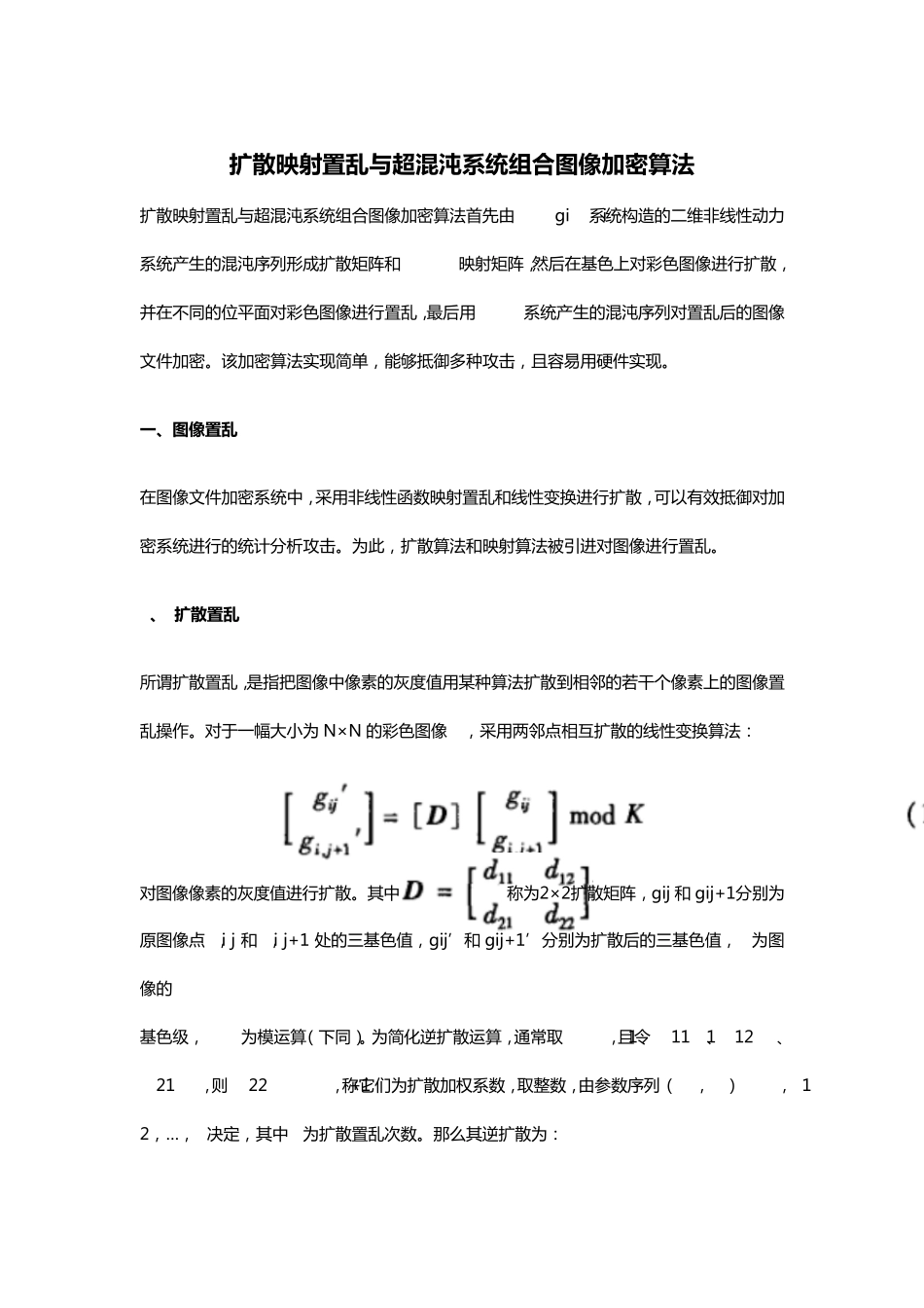 扩散映射置乱与超混沌系统组合图像加密算法_第1页