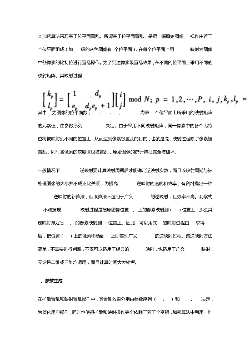 扩散映射置乱与超混沌系统组合图像加密算法_第3页