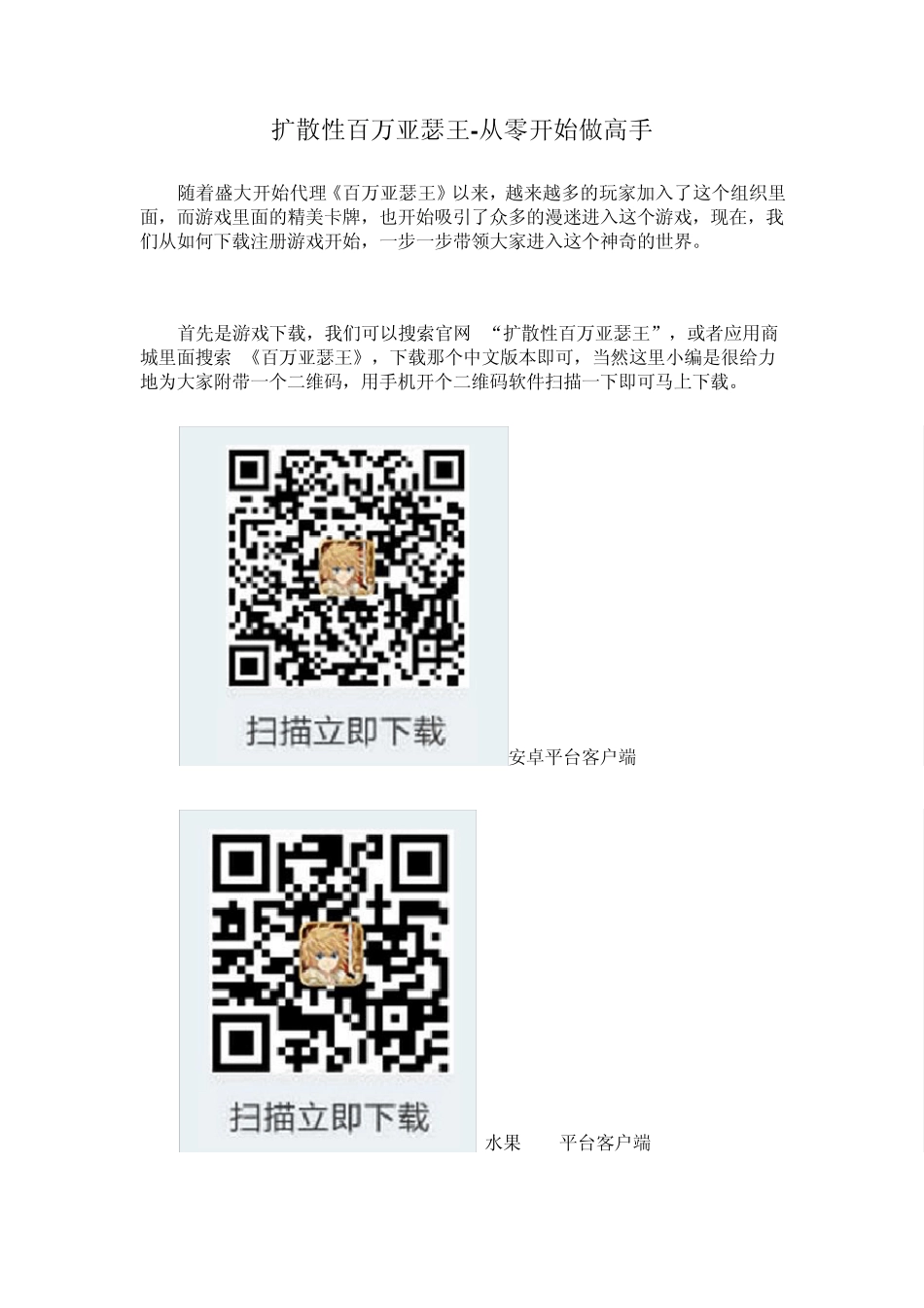 扩散性百万亚瑟王从零开始做高手之个人心得_第1页