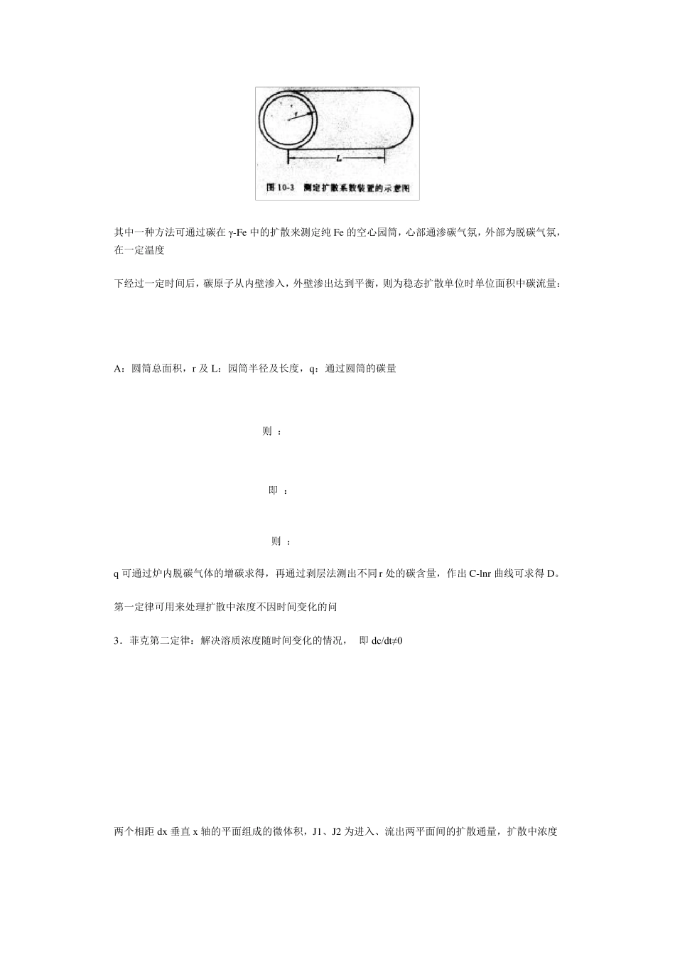 扩散方程稳态扩散与非稳态扩散_第2页