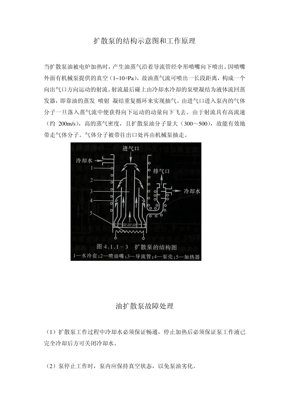 扩散泵的结构示意图和工作原理_第1页