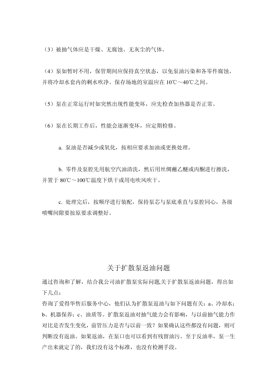 扩散泵的结构示意图和工作原理_第2页