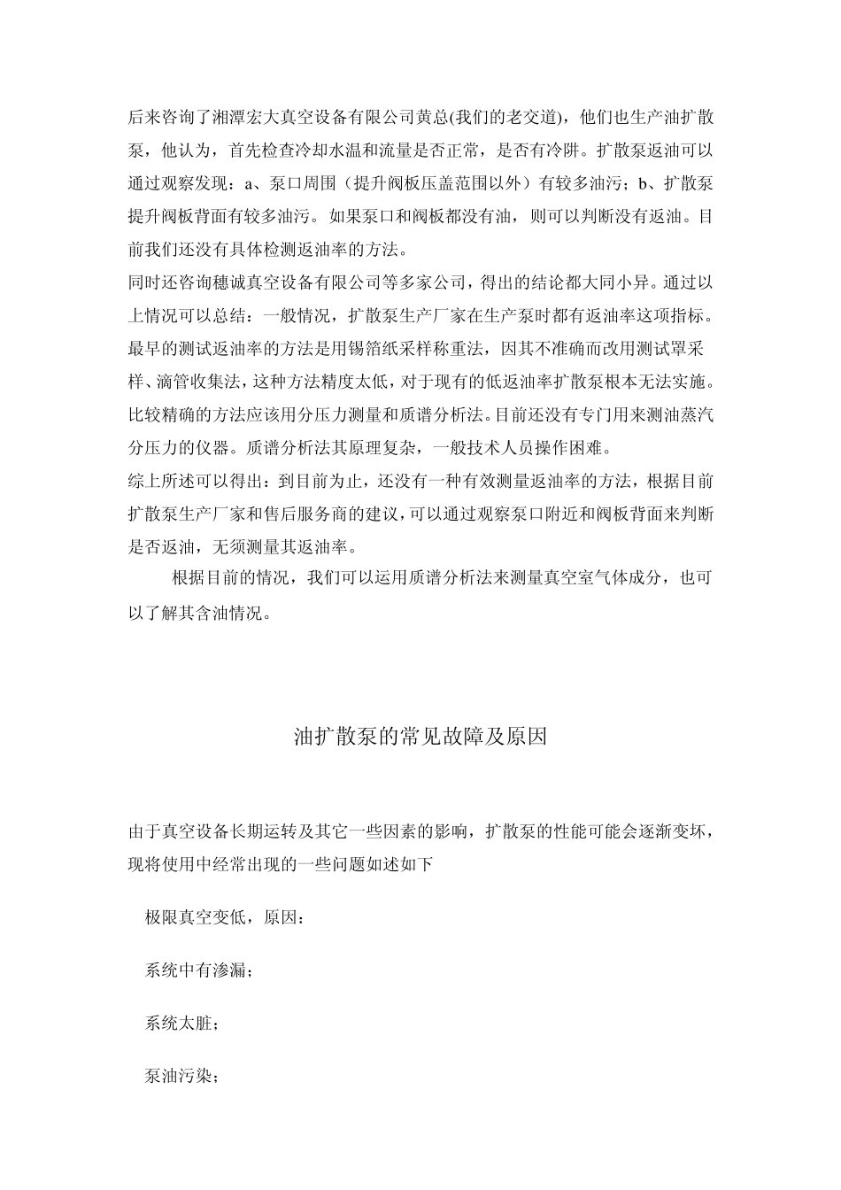 扩散泵的结构示意图和工作原理_第3页