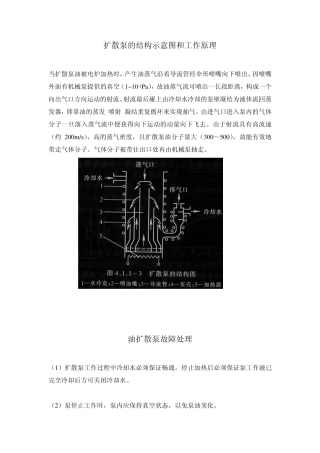 扩散泵的结构示意图和工作原理
