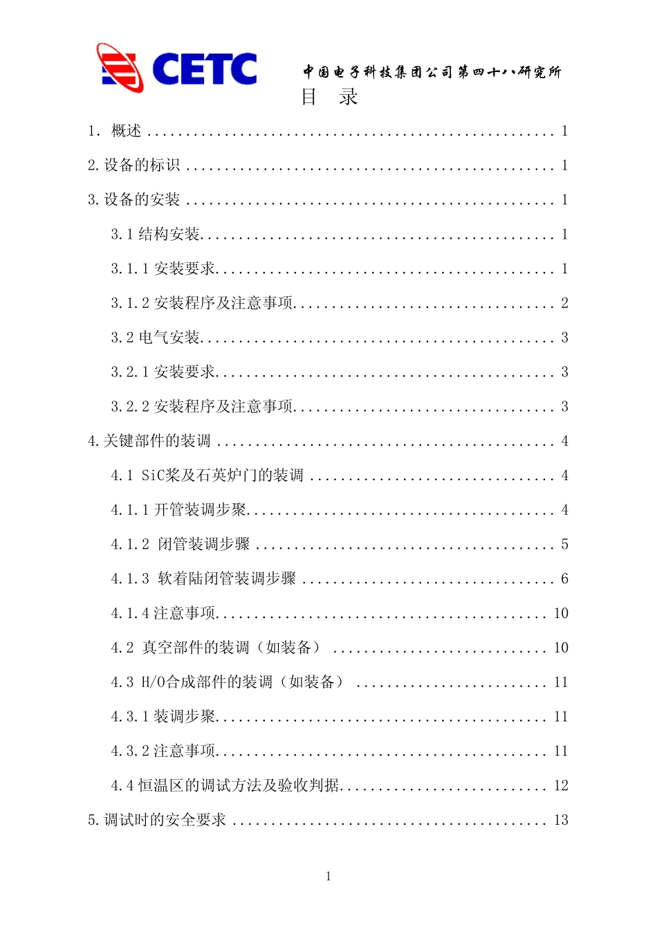 扩散炉安装说明书_第2页