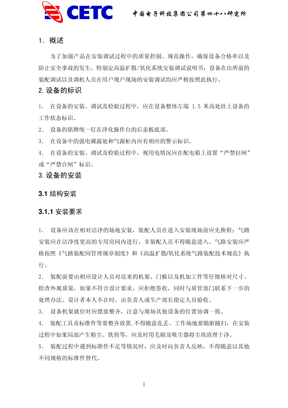 扩散炉安装说明书_第3页