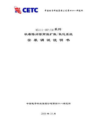 扩散炉安装说明书