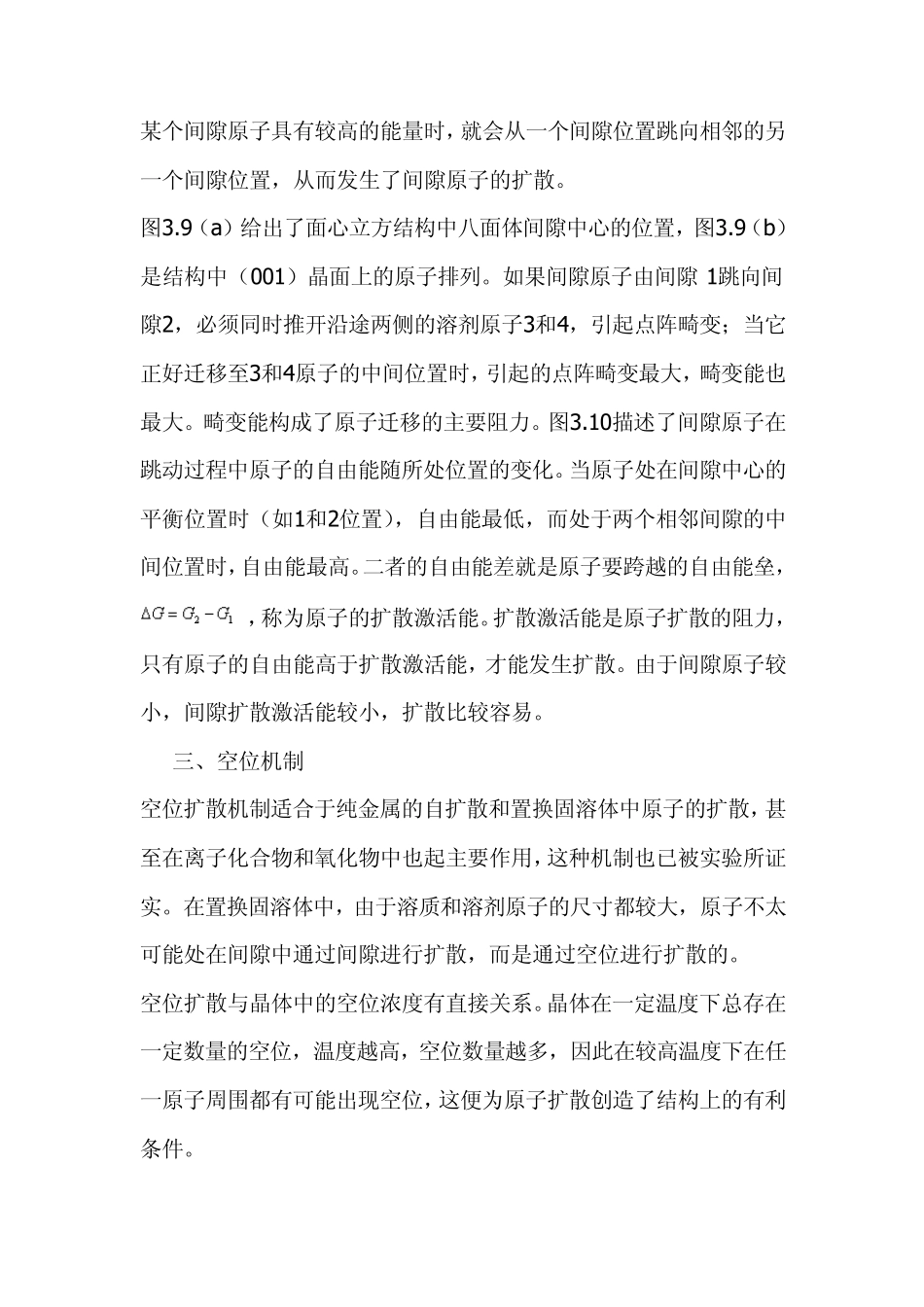 扩散的微观机制_第3页