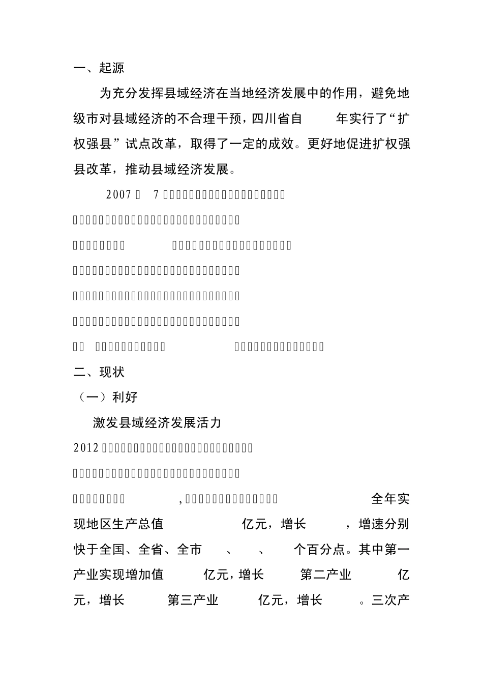 扩权强县试点的现状与建议_第2页