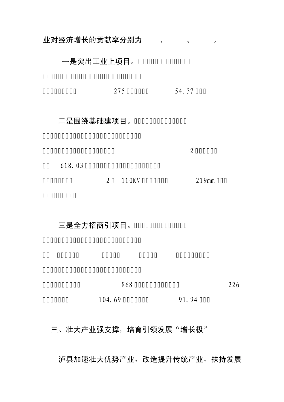 扩权强县试点的现状与建议_第3页