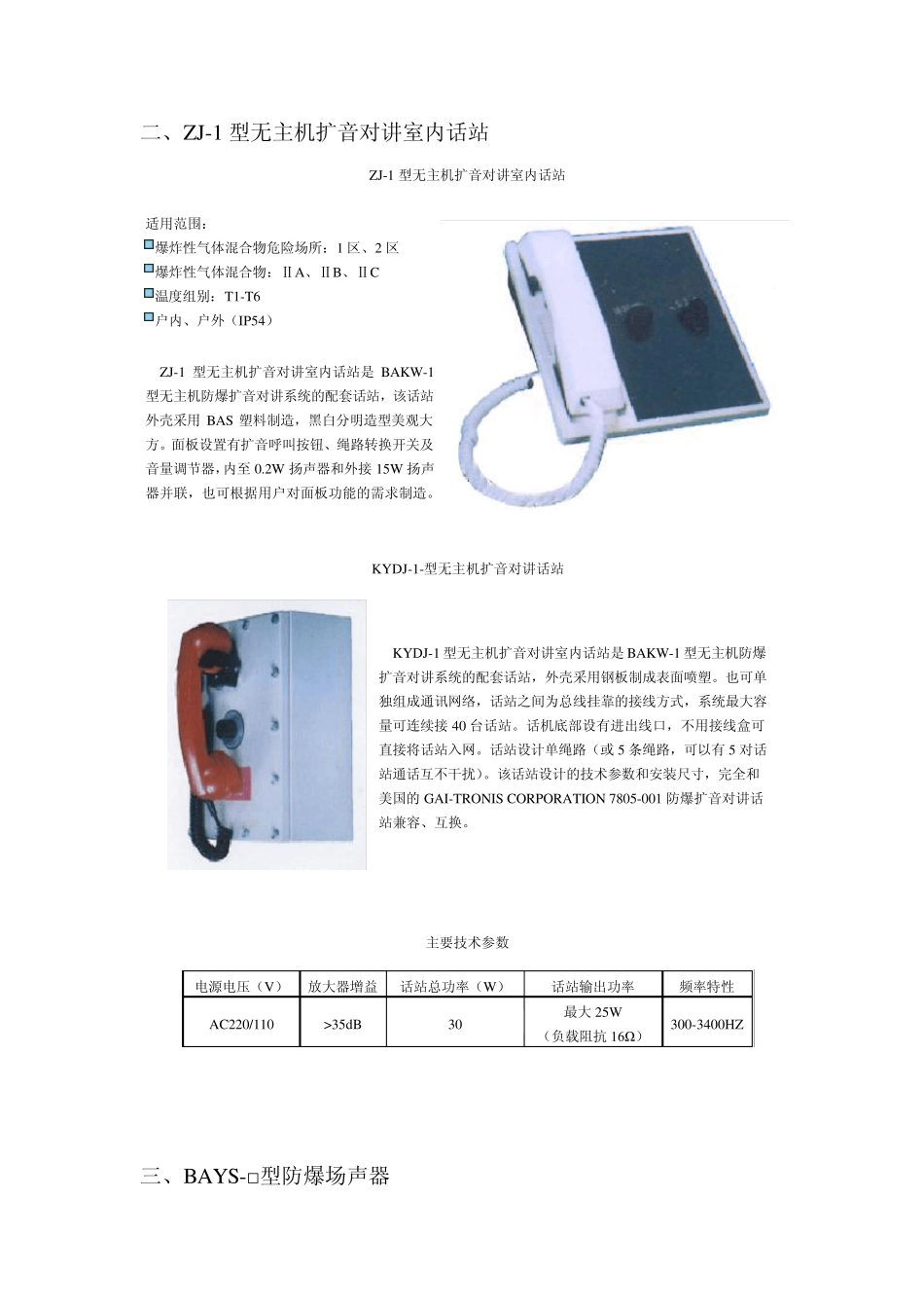 扩音对讲系统_第2页
