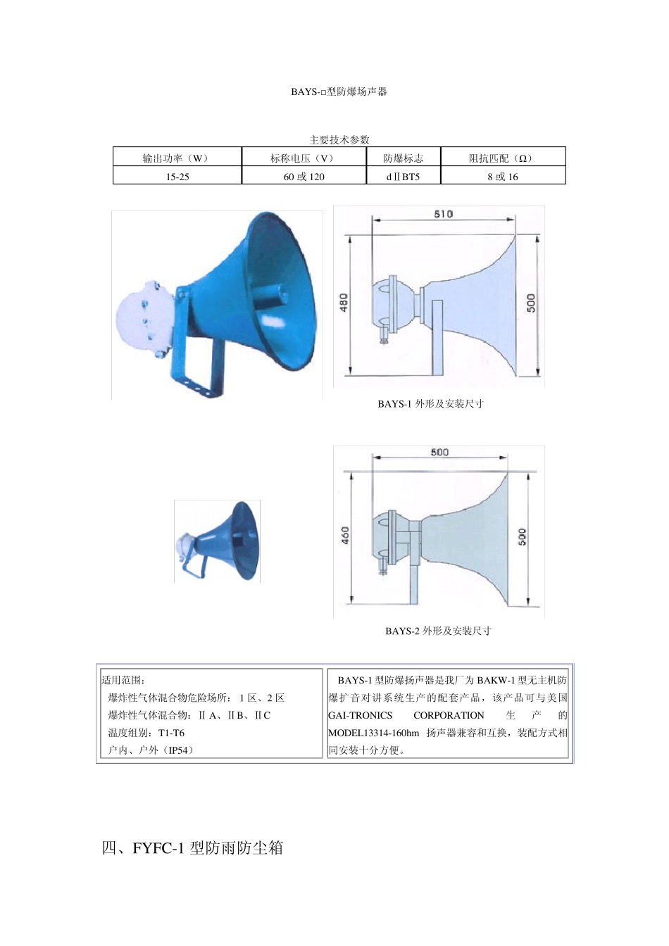 扩音对讲系统_第3页