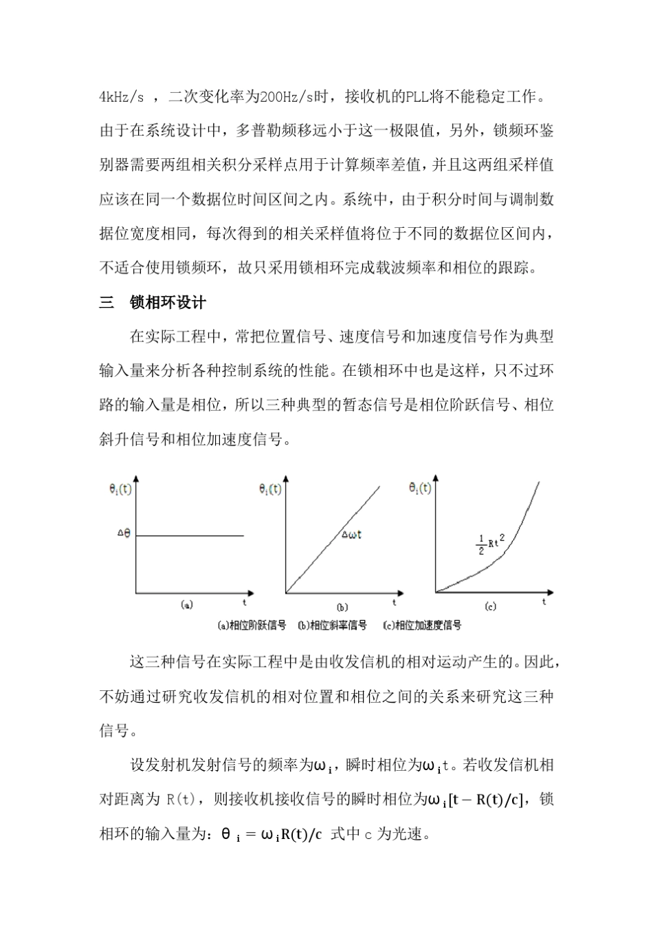 扩频通信中的多普勒频移及补偿方法_第3页