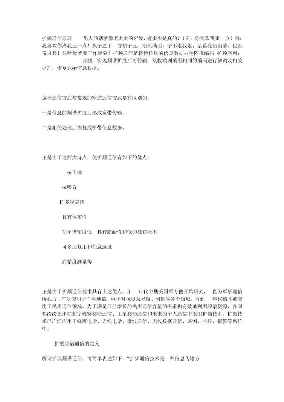 扩频通信原理_第1页