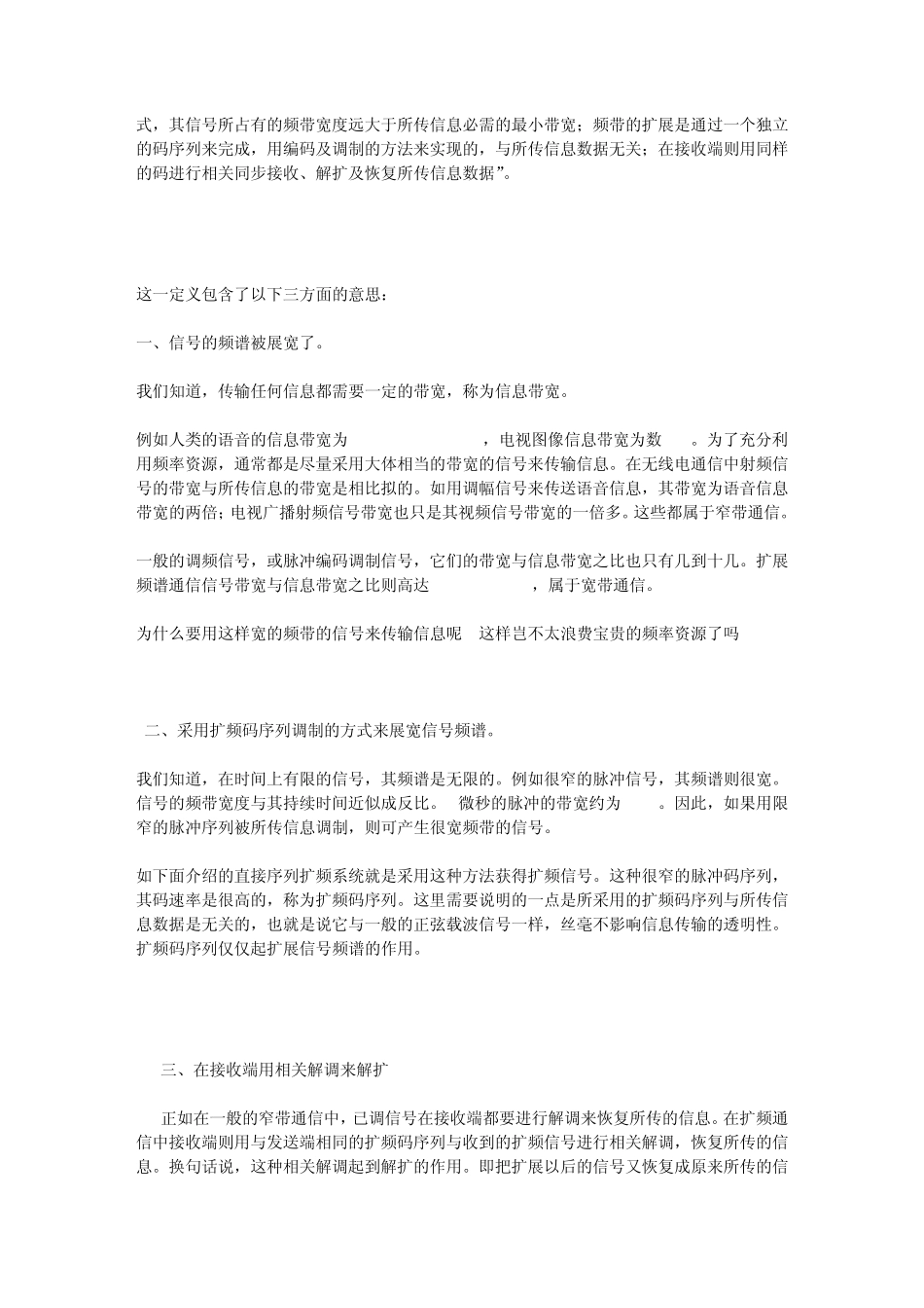 扩频通信原理_第2页