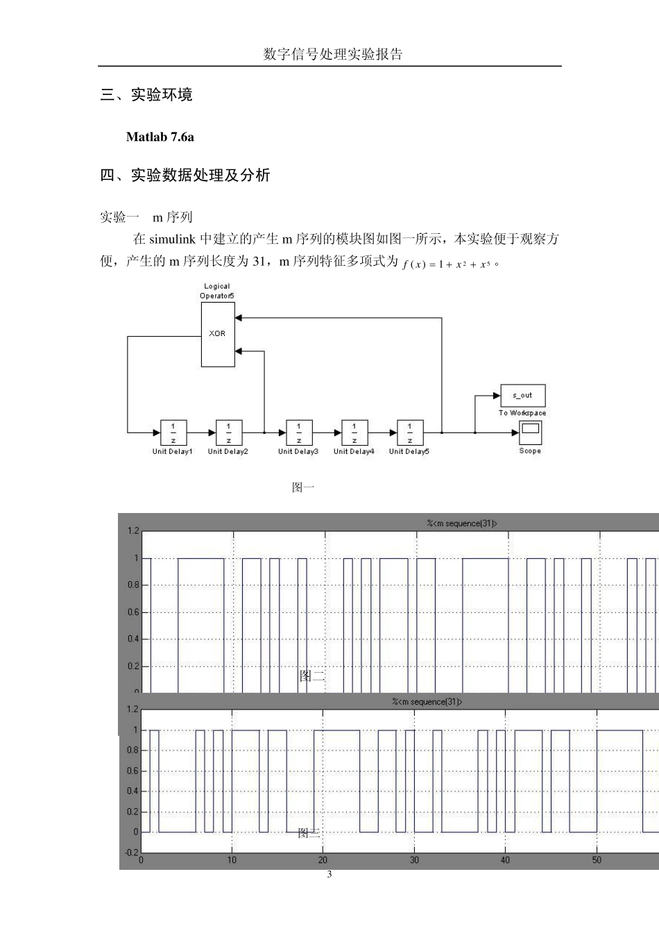 扩频通信实验报告_第3页