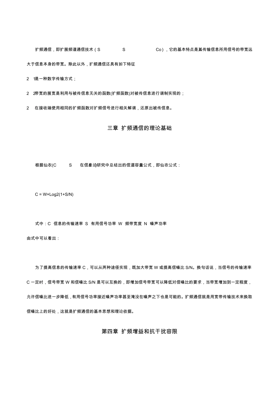 扩频通信技术_第2页