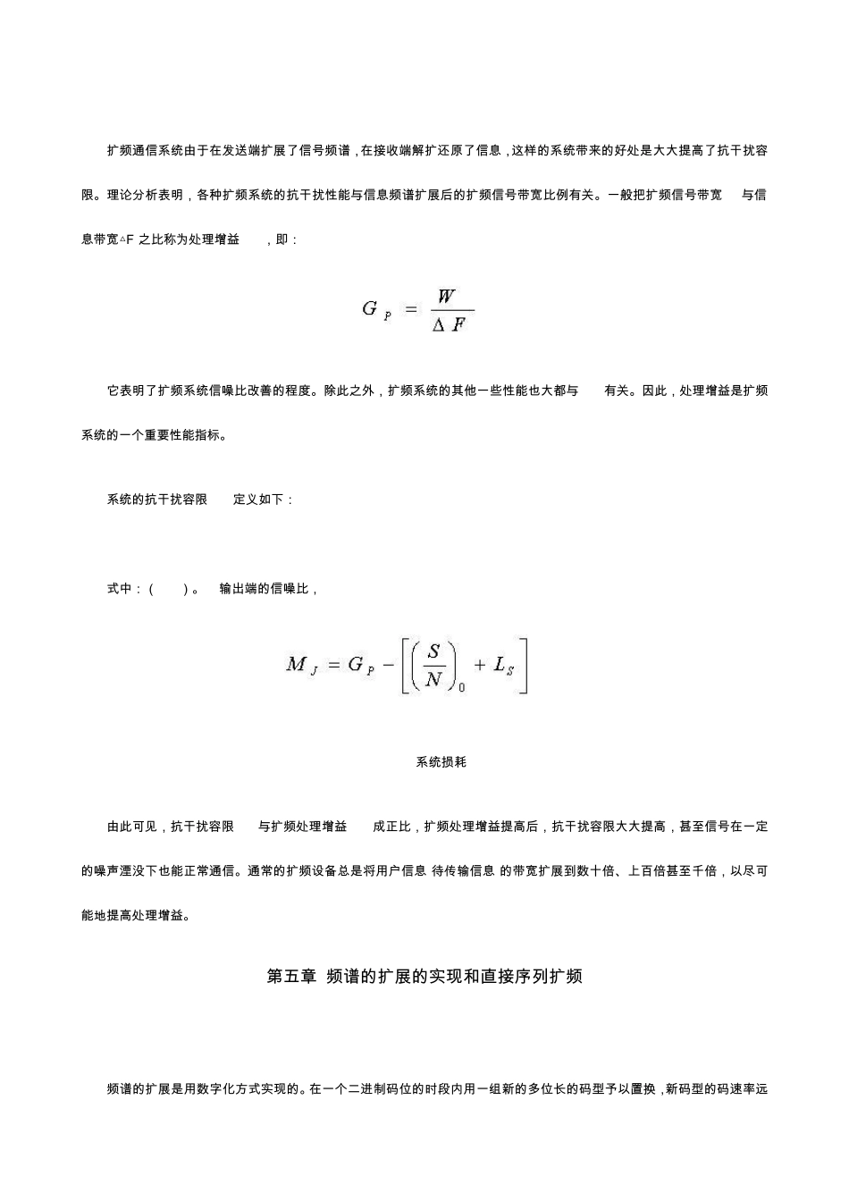 扩频通信技术_第3页