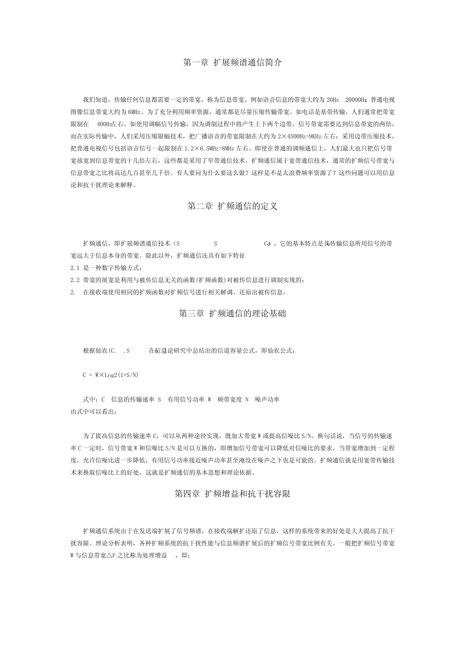 扩频通信简介_第1页