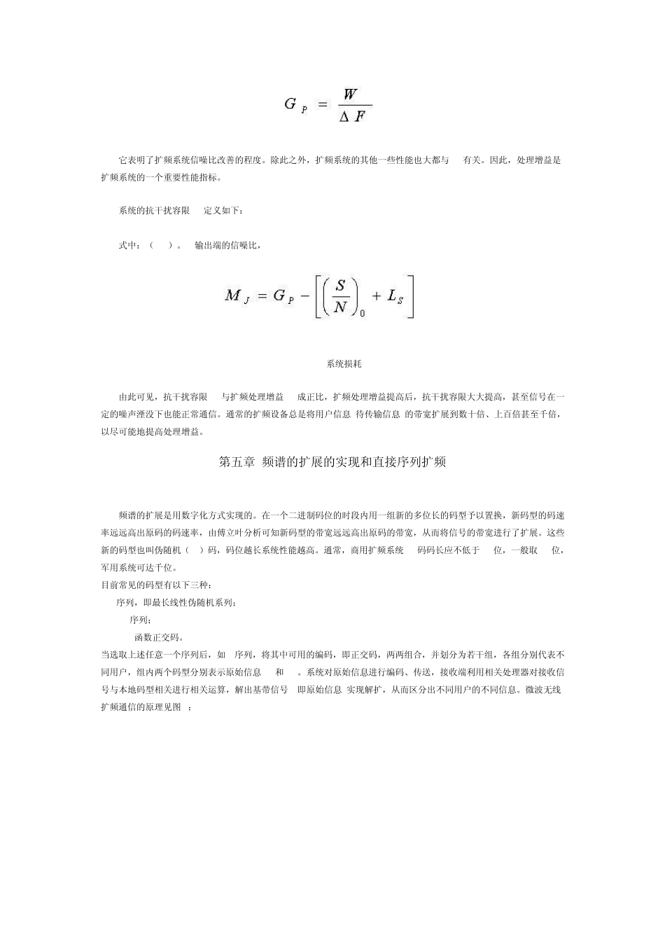 扩频通信简介_第2页