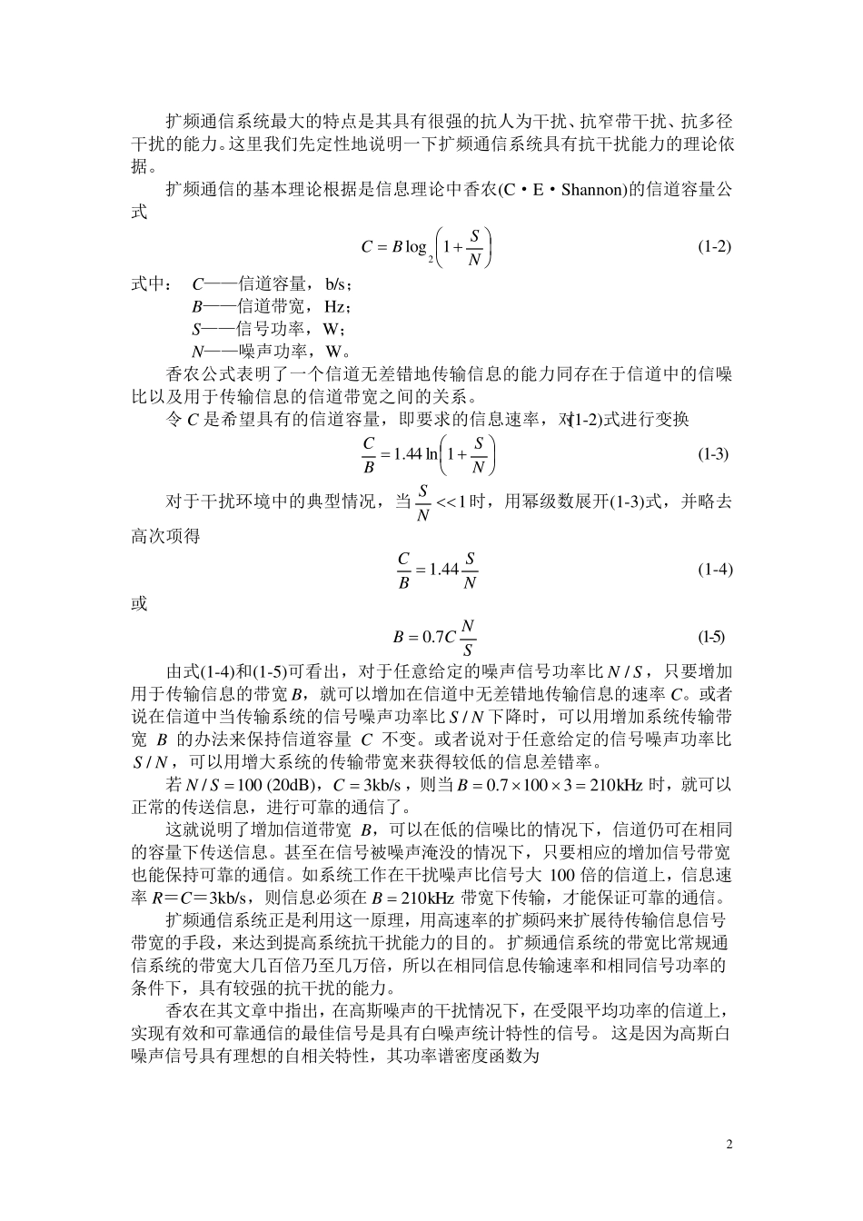 扩频通信的基本原理_第2页