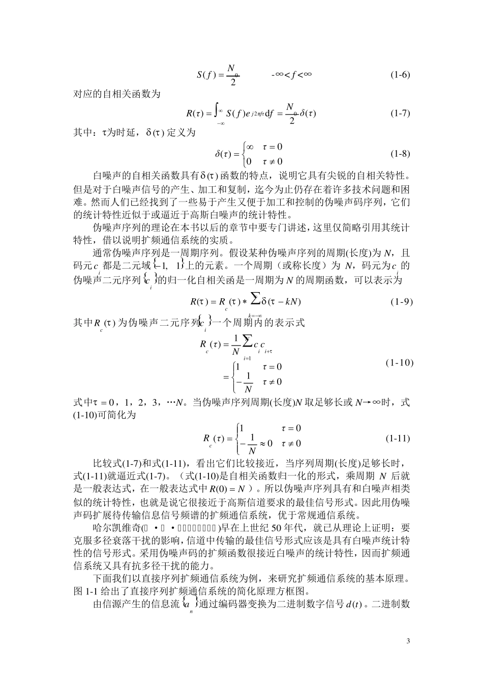 扩频通信的基本原理_第3页