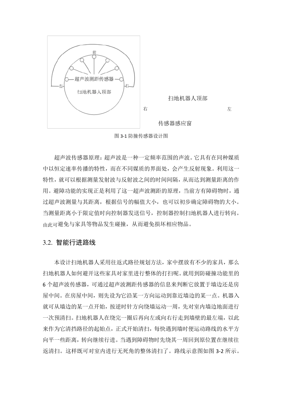扫地机器人传感器设计_第3页
