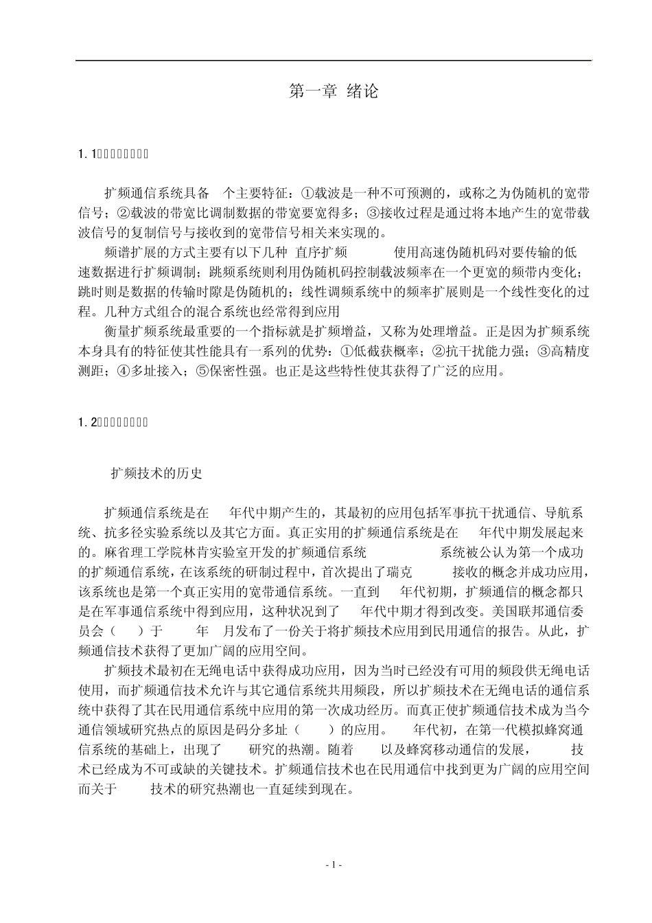 扩频通信系统的建模仿真与频谱分析_第2页